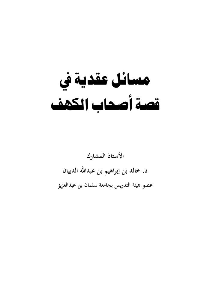 9isat Ashab Kahf cover