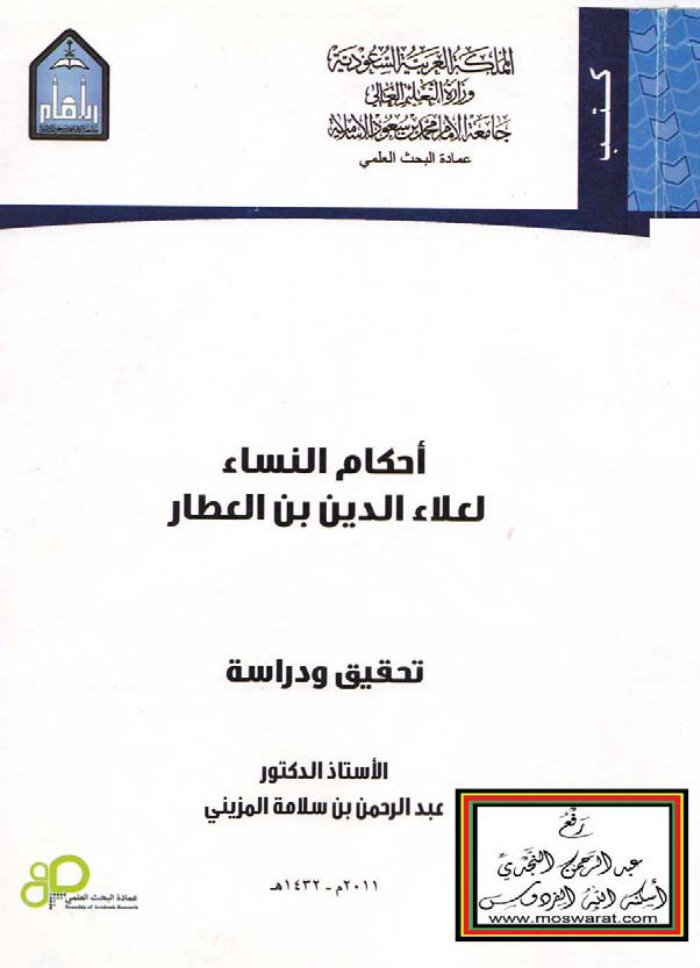 أحكام النساء — cover