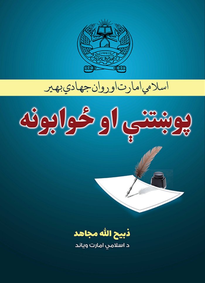 اسلامي امارت او روان جهادي بهیر cover