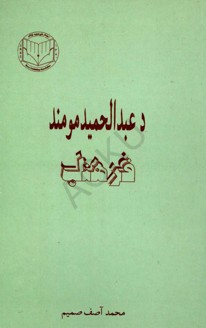 Da Abdul Hameed Momand Farhang cover