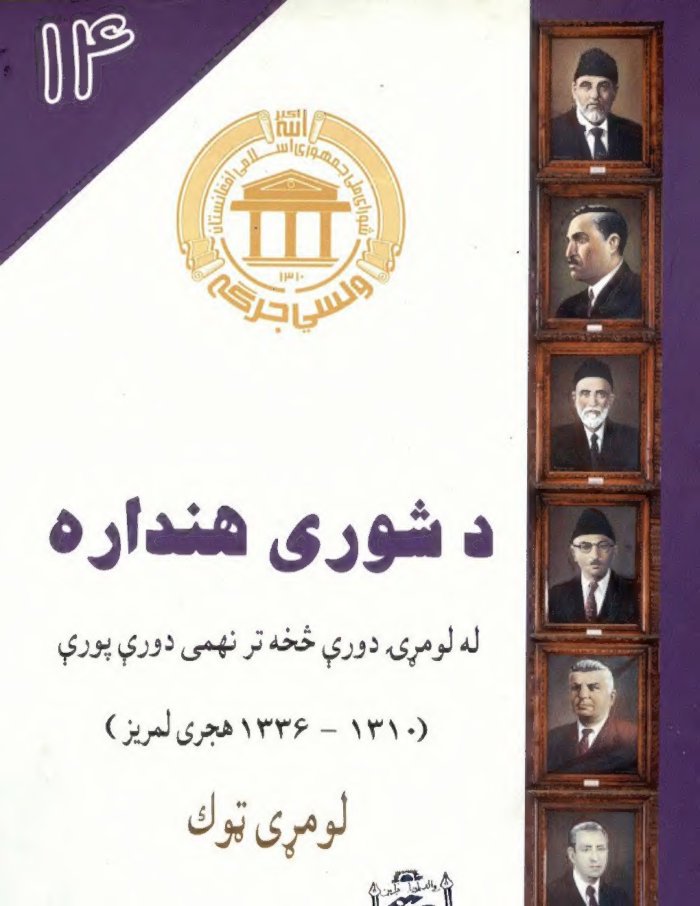 د شورای هنداره cover