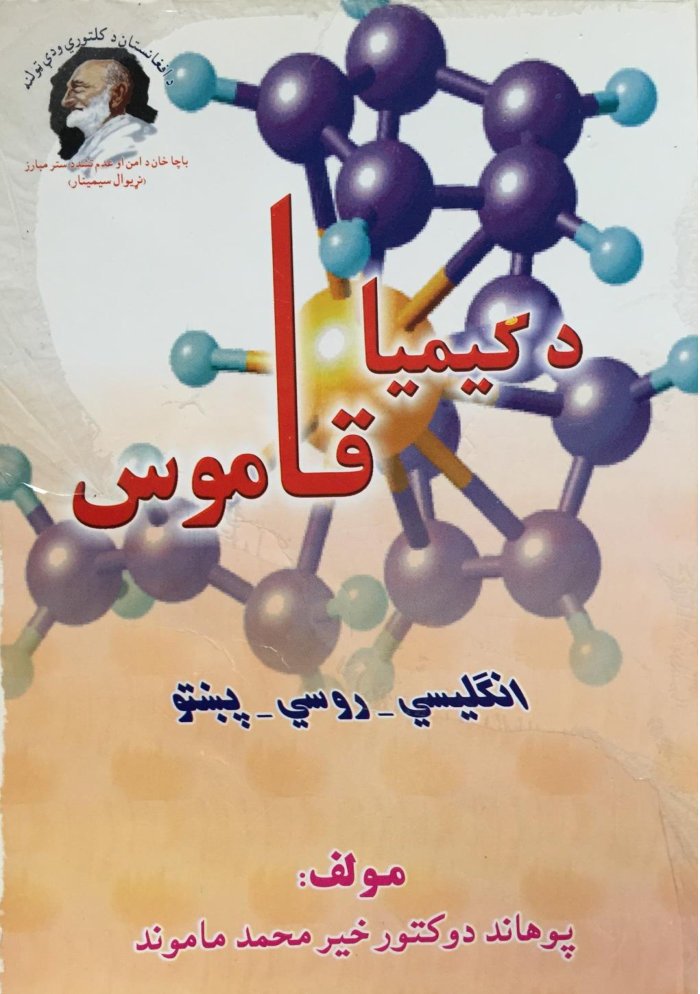 دکیمیا قاموس cover