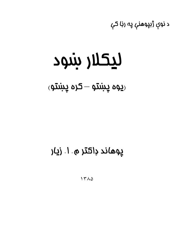 پښتو لیک لار — cover