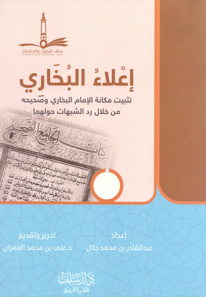 اعلاء البخاري — cover
