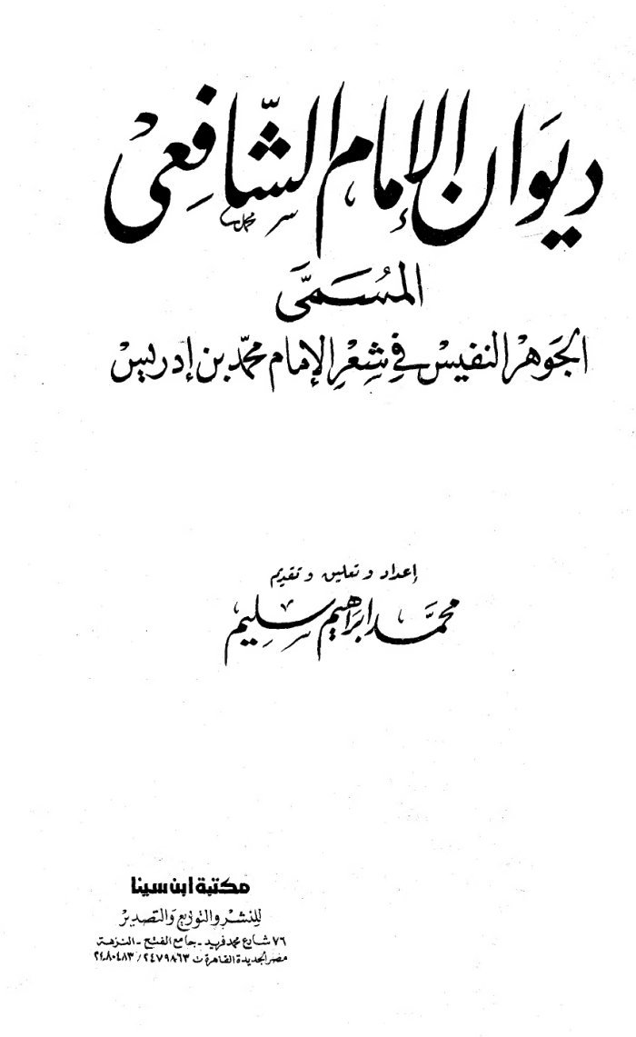 Diwan Imam Shafi'i cover