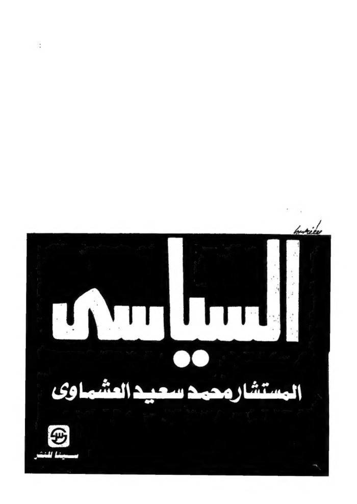 al-Islām al-sīyāsī cover