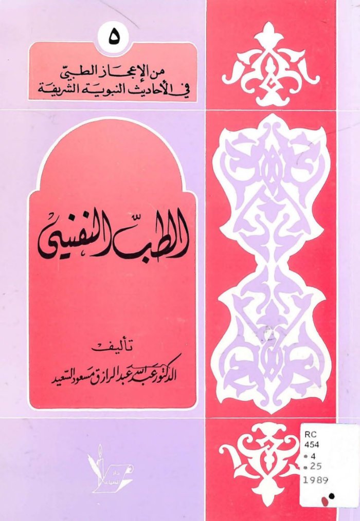 ألطب ألنفسي cover