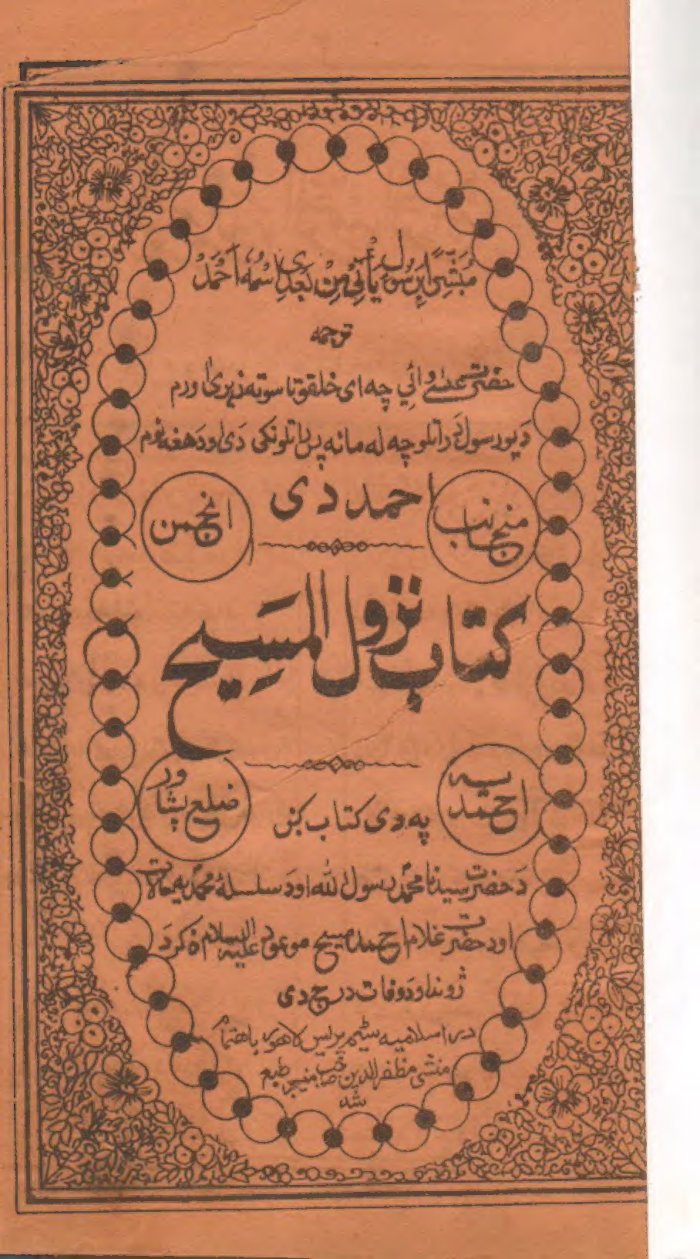 Pashto Kitab Nuzul Ul Masih کتاب نزول المسیح پشتو cover