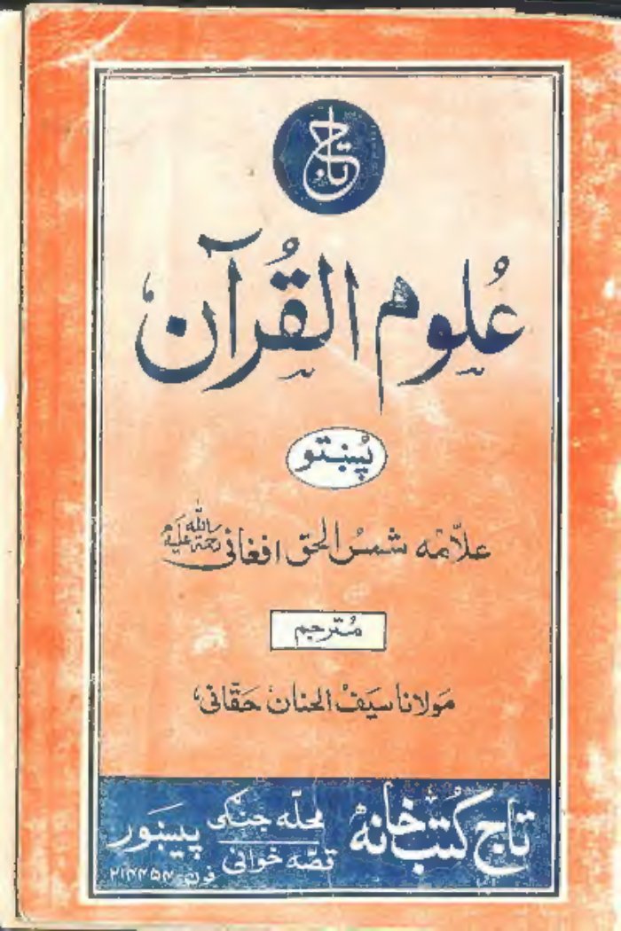 Uloom Ul Quran Pashto — cover