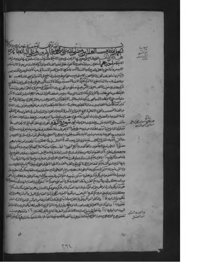 مجموع تفاسير آيات الأحكام عند الزيدية الهادوية — cover