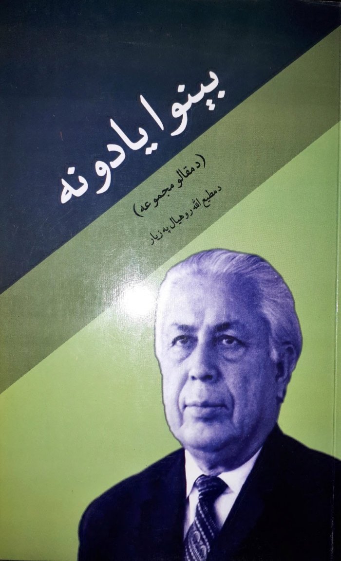 د بینوا یادونه cover