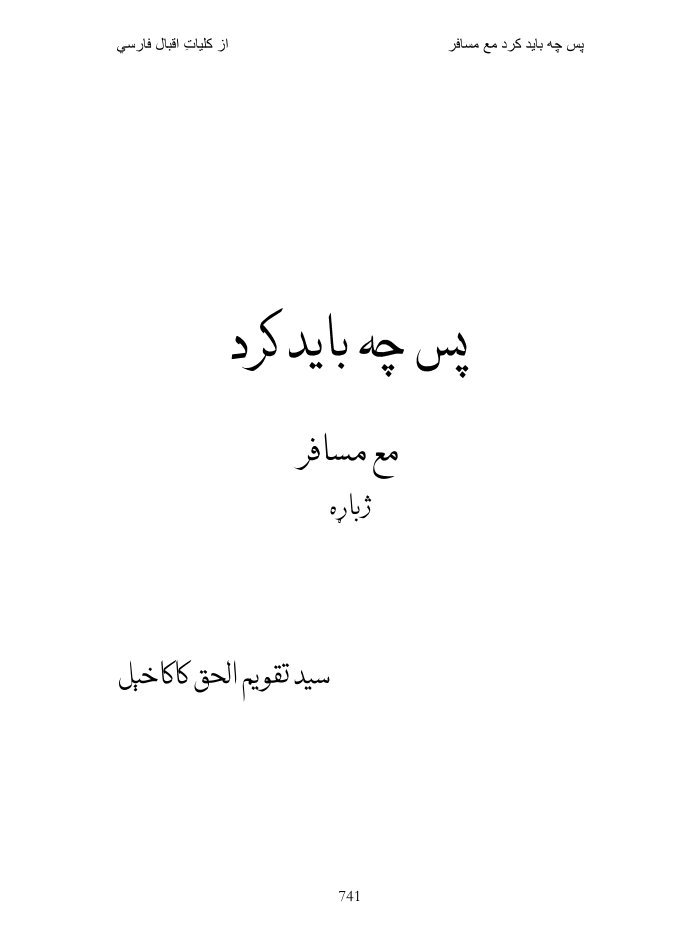 پس چه بايد کر مع مسافر — cover