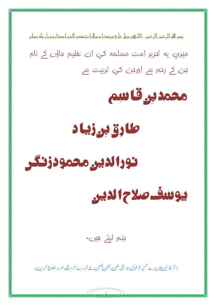 سلطان نور الدین محمود زنگی — cover