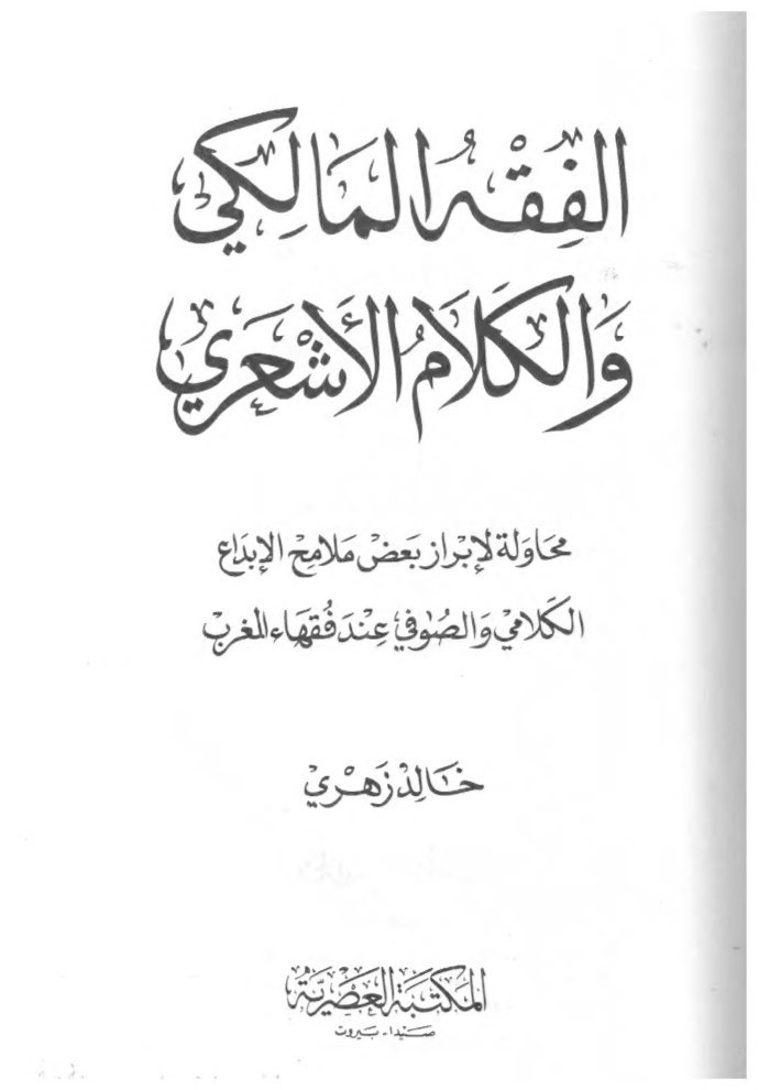 al-fiqh cover