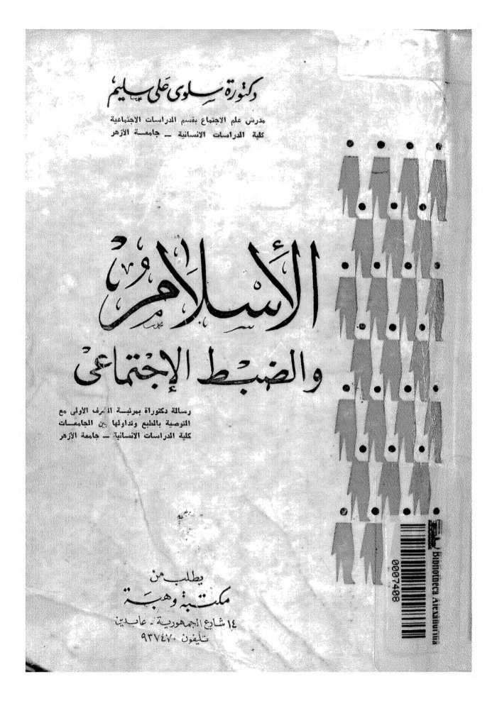 Islām wa-al-ḍabṭ al-ijtimāʻī — cover
