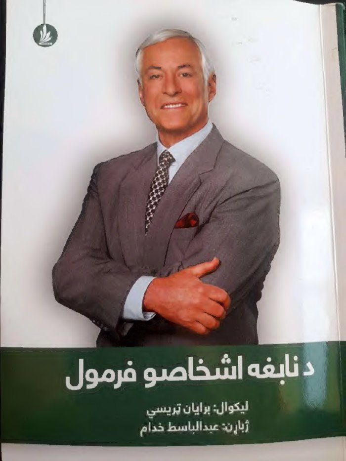 د نابغه اشخاصو فرمول cover