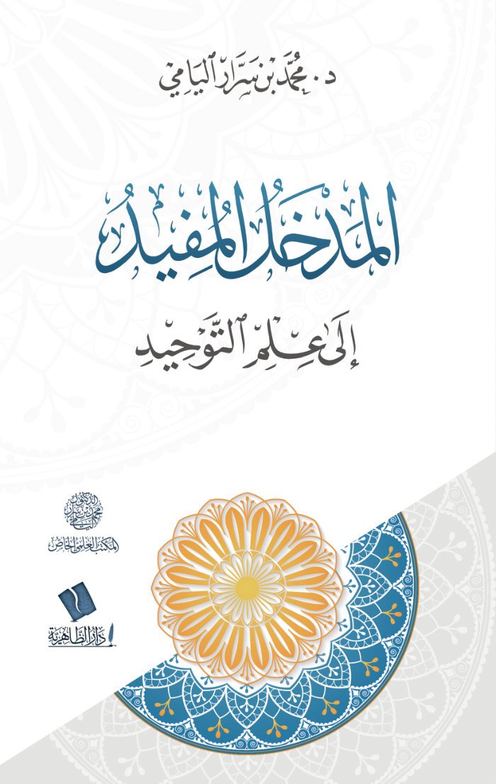 Almadkhal Moufid cover