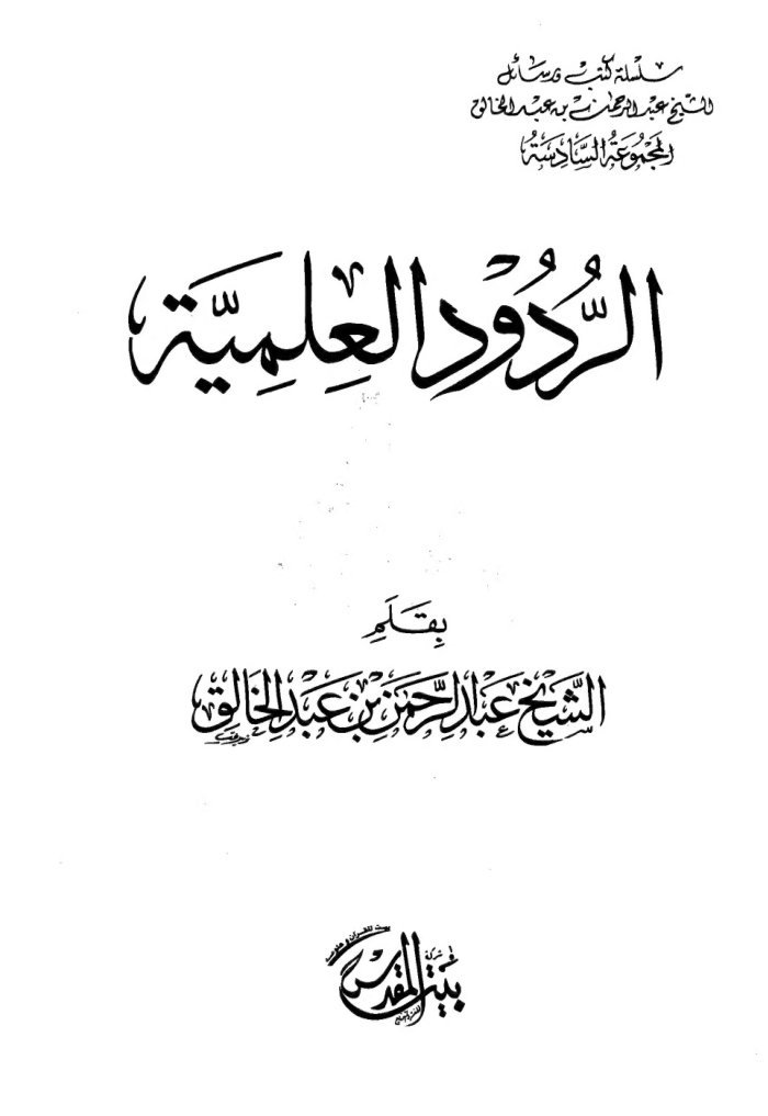 Rodod 3ilmya cover