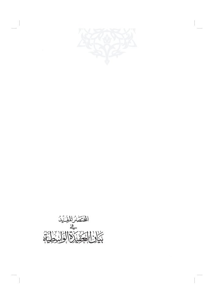 al-mukhtasar cover