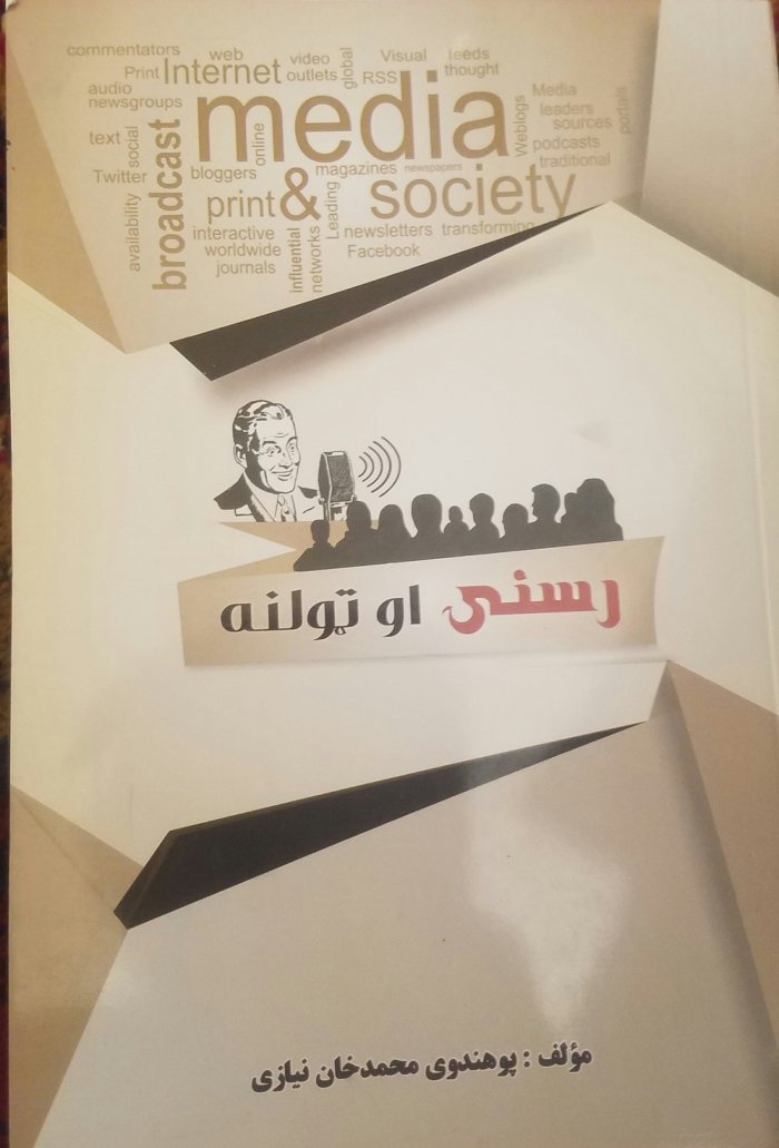 رسنۍ او ټولنه — cover