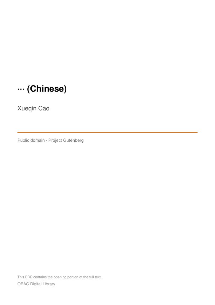 紅樓夢 (Chinese) — cover