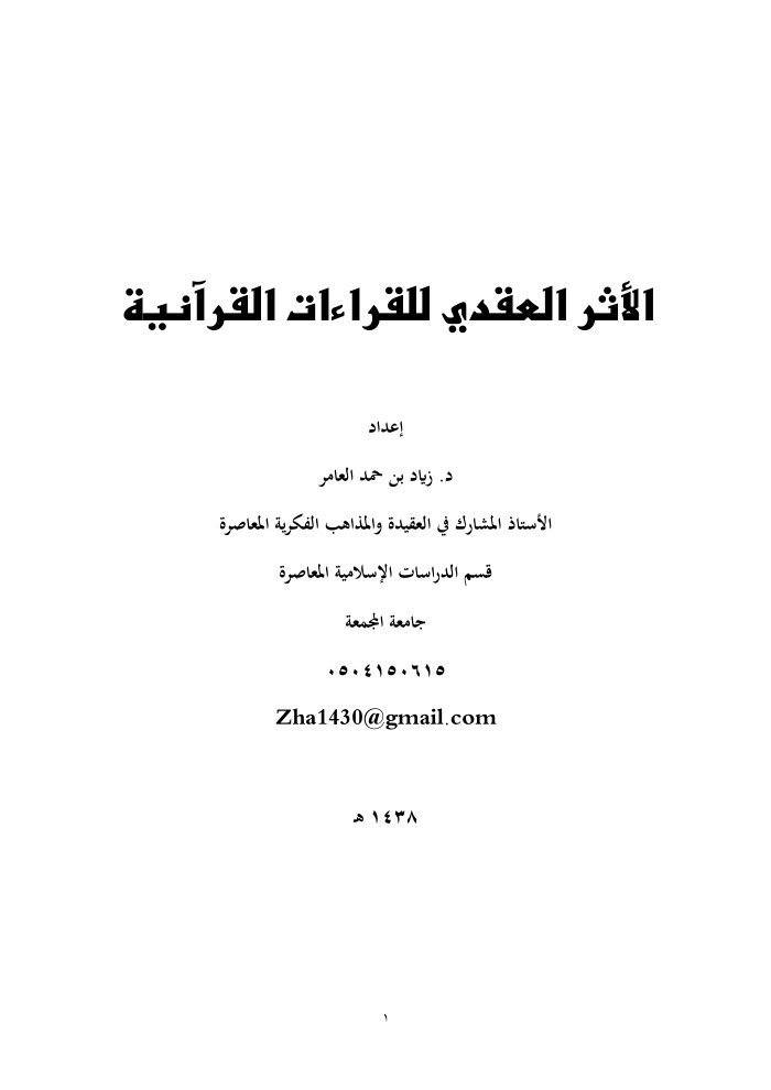 al-ʾaṯar al-ʿaqadī cover