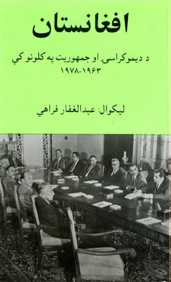 افغانستان د دیموکراسۍ او جمهوریت په کلونو کي — cover
