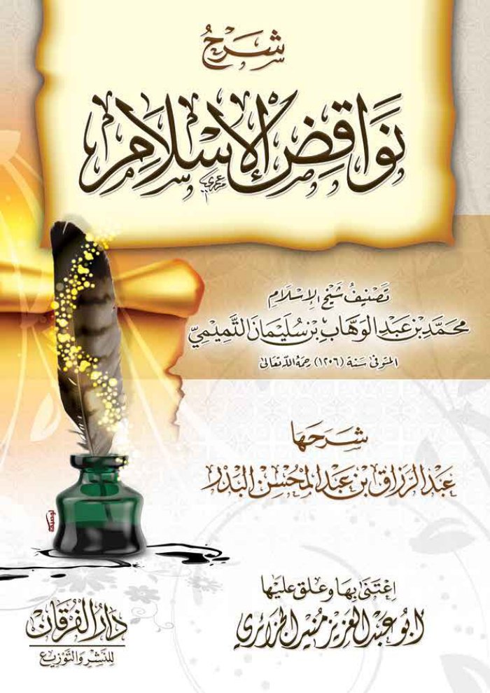Sharh Nawaqidul Islam - Abdurrazzaq Badr cover