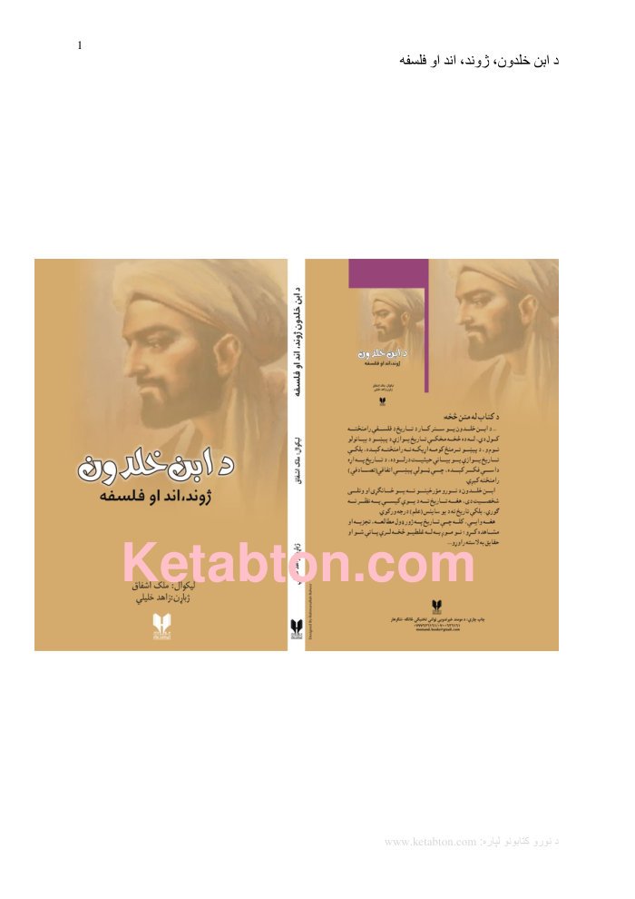 ابن خلدون ذاهد خلیلي cover