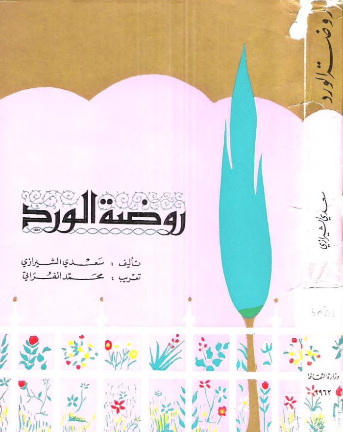 مكتبة سعدي الشيرازي cover