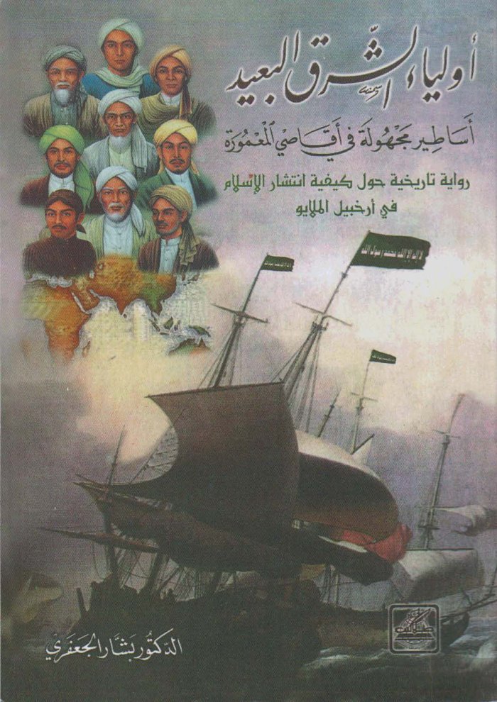 أولياء الشرق البعيد cover