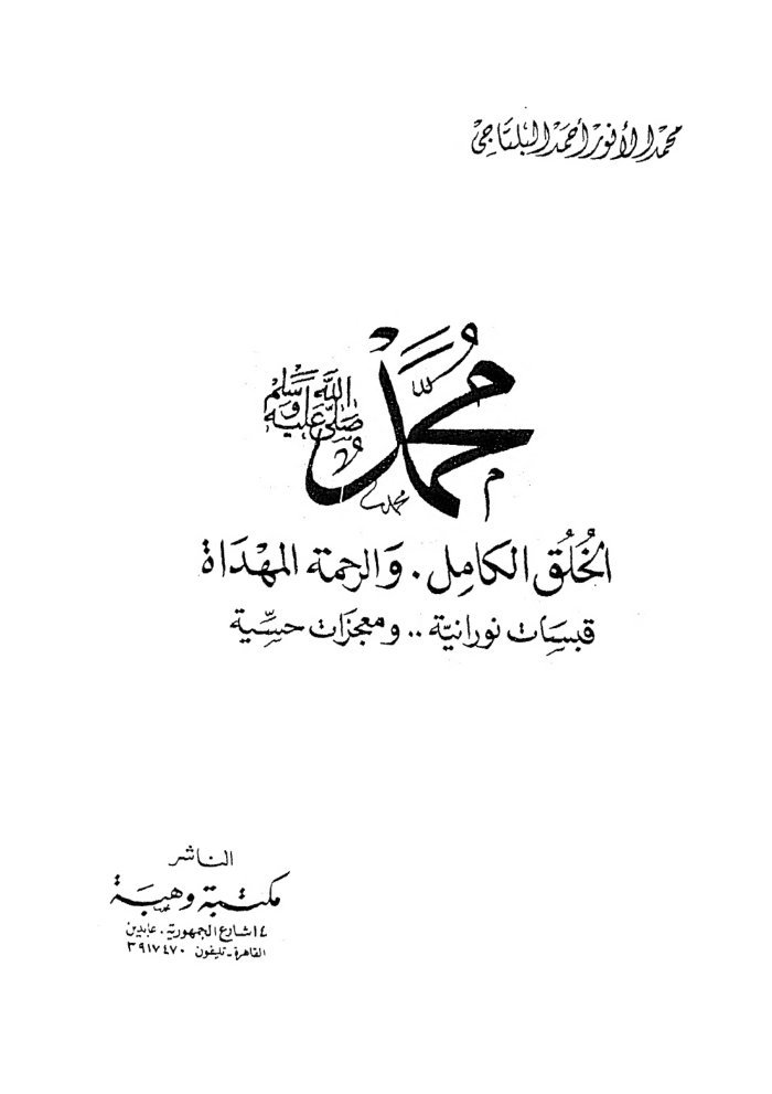 biltaci_muhammed.khuluq.kamil cover