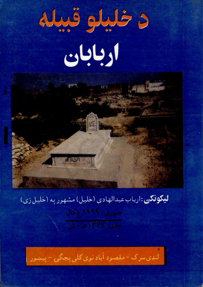 دخليلو قبيلې اربابان cover