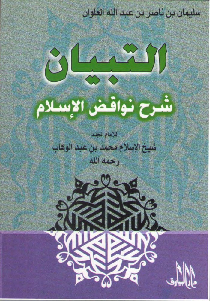 sharh-nawaqed-islam cover