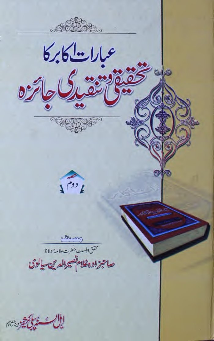 Ebarat E Akabir Ka Tanqeedi Jaiza ( 2) — cover
