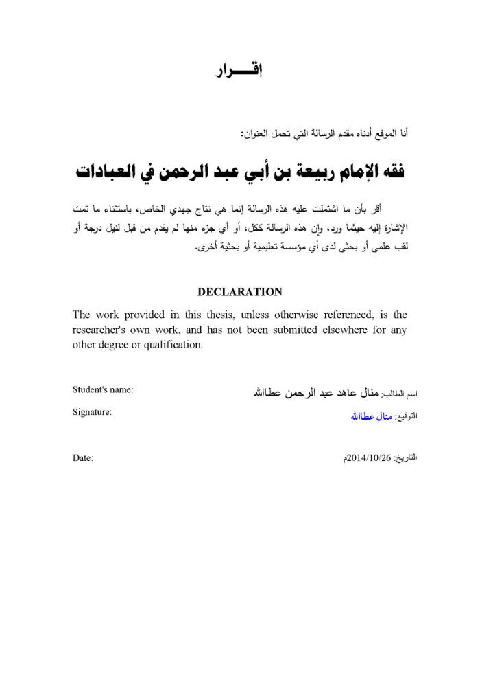 -فقه ربيعة بن أبي عبد الرحمن مفتي المدينة المعروف بربيعة الرأي مع دراسة مقارنة بفقه تلميذه مالك و معه مجموع الرسائل العلمية بعنوان فقه ربيعة بن أبي عبد الرحمن من طلاب — cover