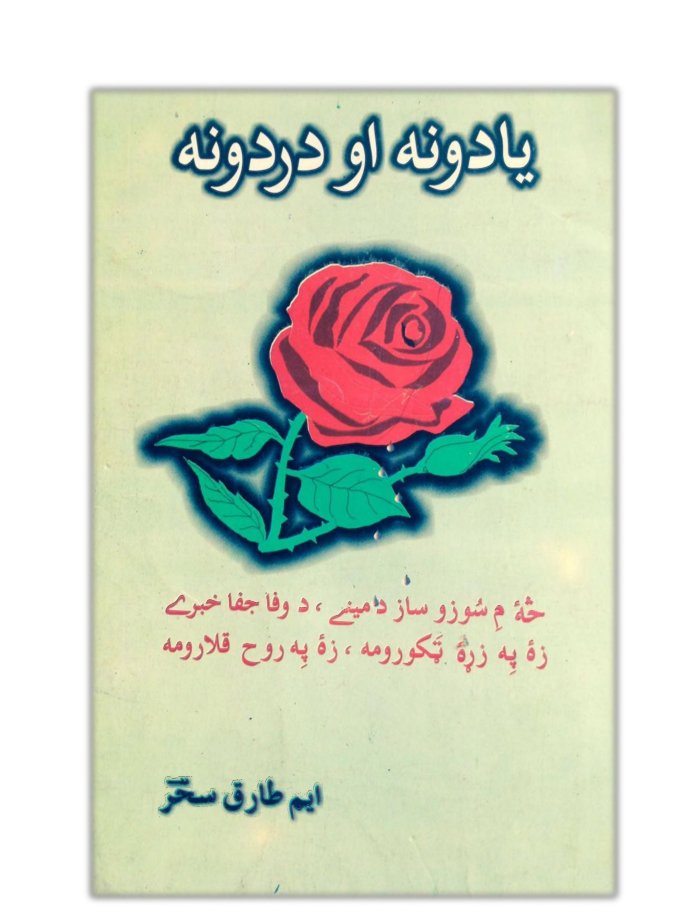 Yaduna Ao Darduna یادونہ او دردونہ By Muhammad Tariq Sahar cover