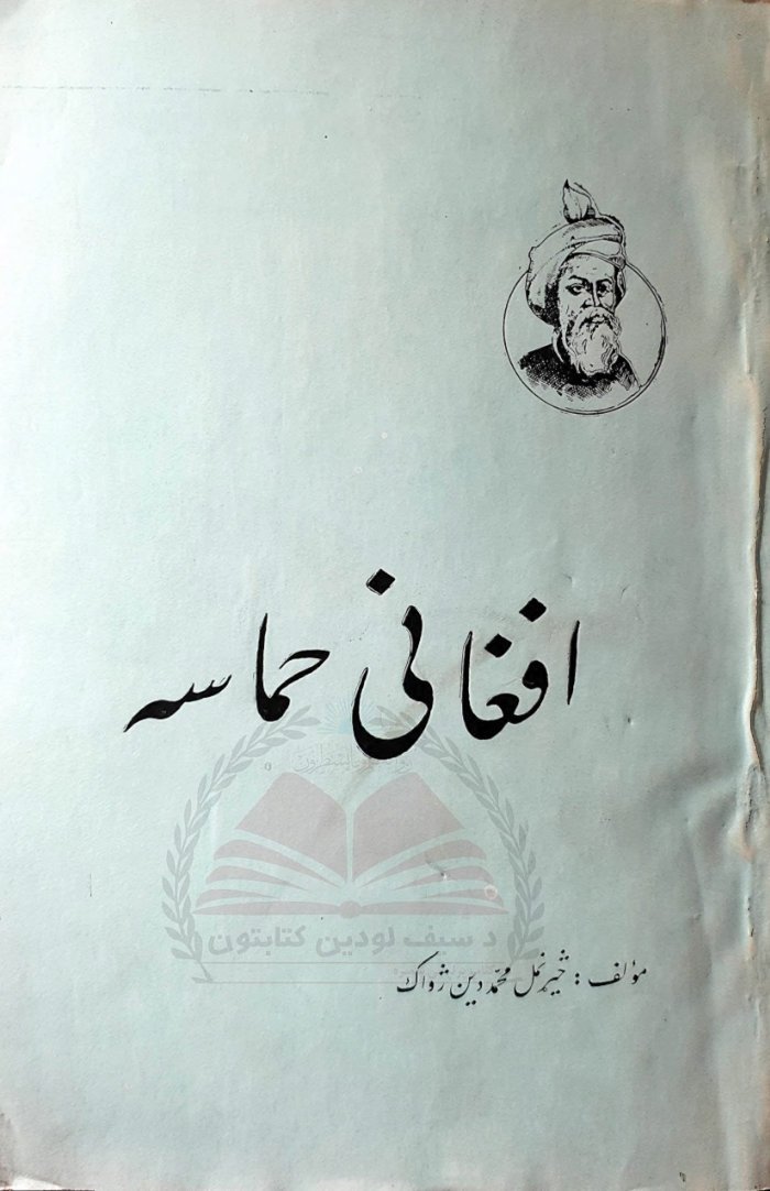 افغانی حماسه cover