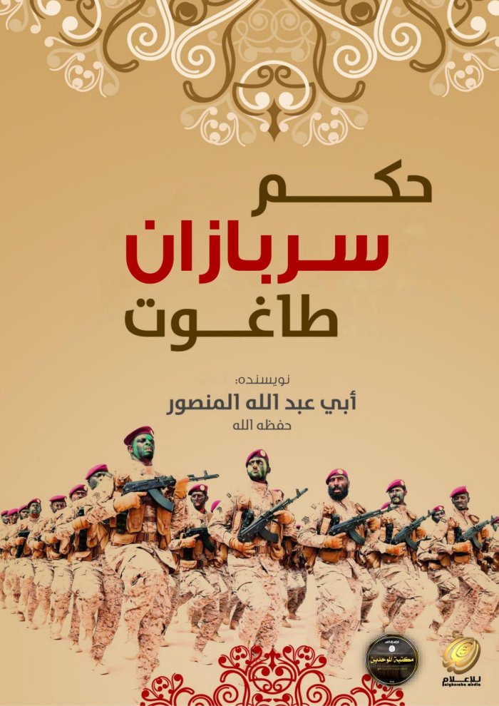 حکم سربازان طاغوت cover