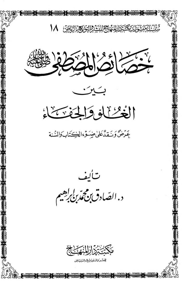 ḫaṣāʾiṣ al-muṣṭafa cover