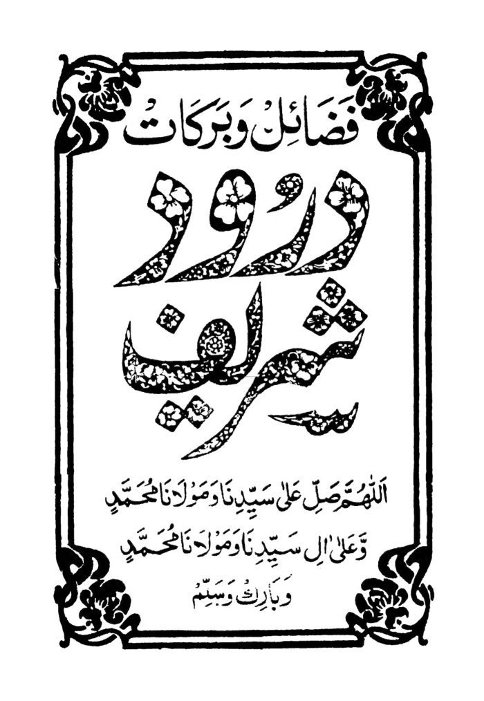 fazail wabarakat — cover
