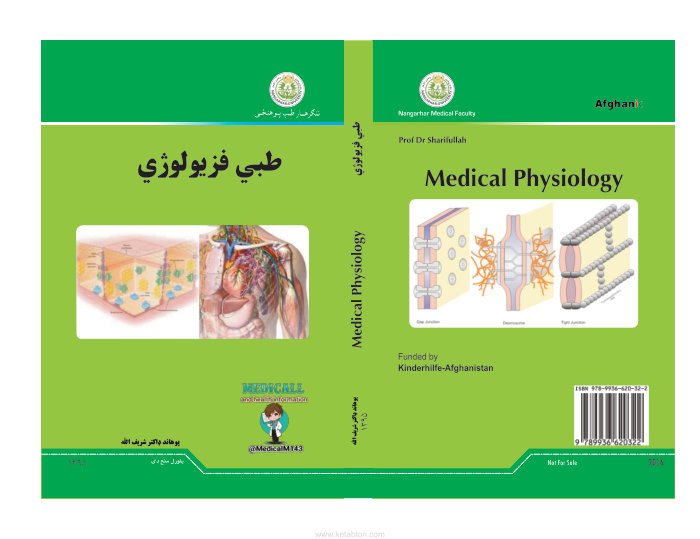 طبي فزیولوژی پوهاند ډاکتر شریف الله — cover
