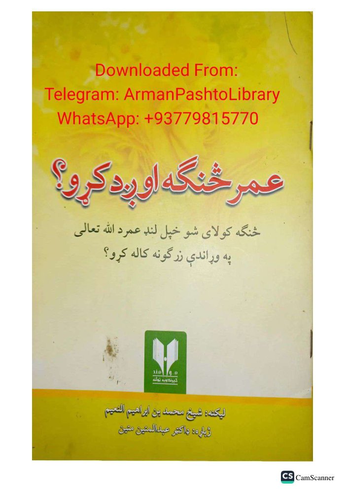 عمر څنګه اوږد ڪړو؟ — cover