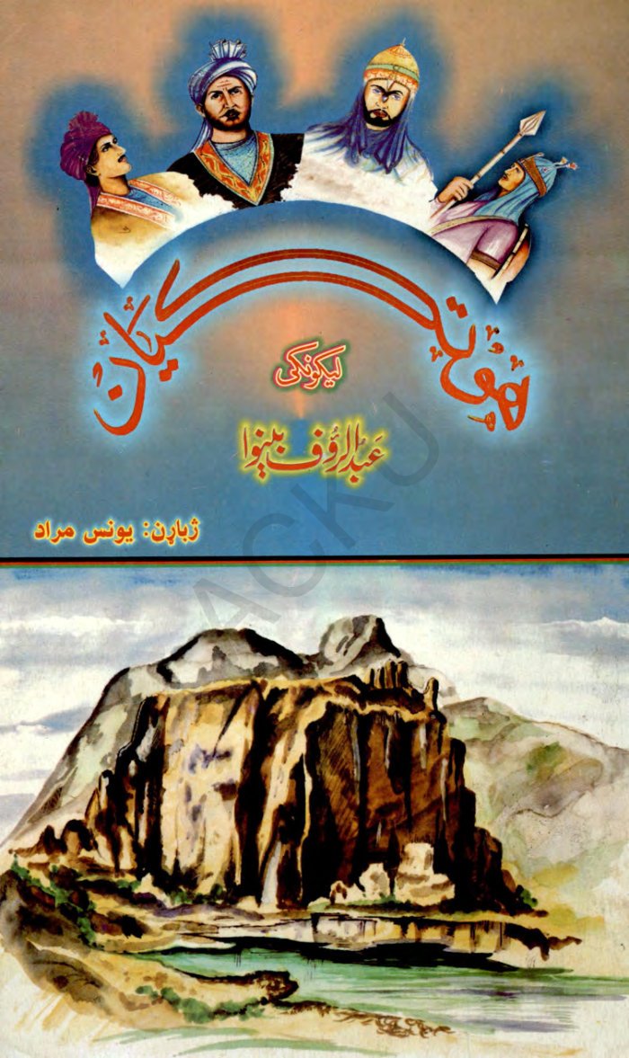 هوتکیان — cover