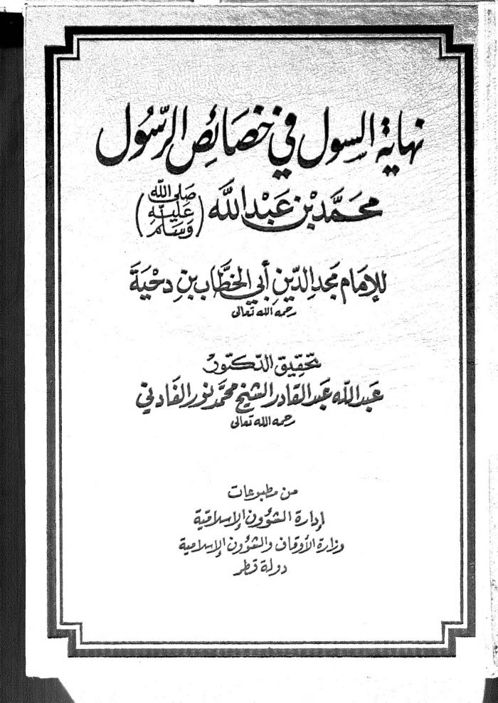 nihayatu ssawl cover