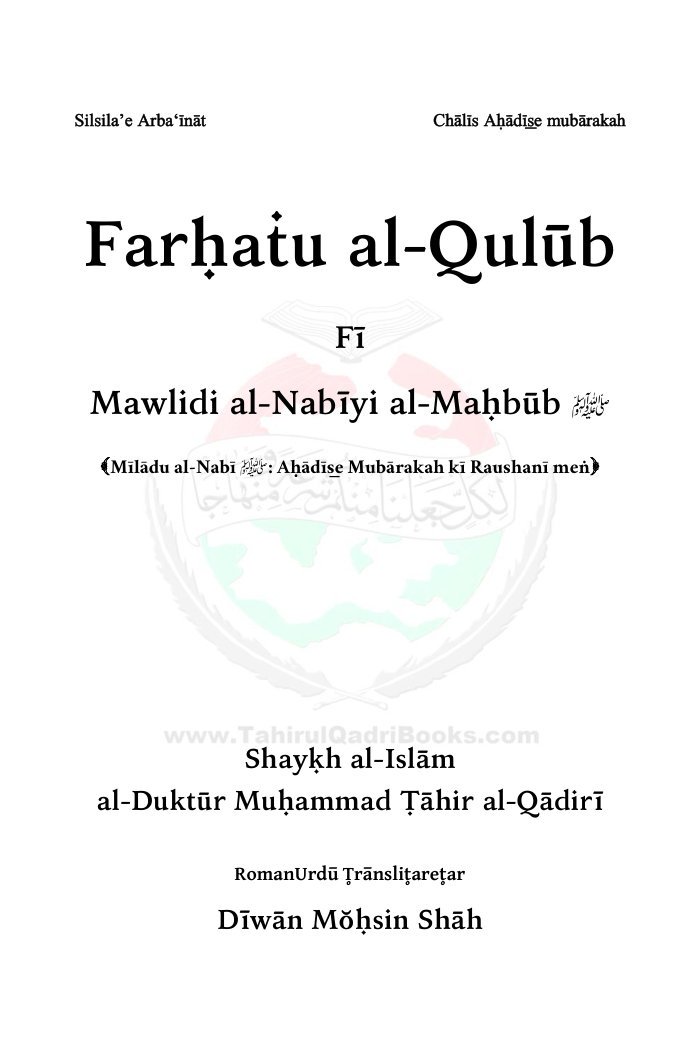 10 Farḥaṫu Al Qulūb Fī Mawlidi Al Nabīyi Al Maḥbūb ﷺ — cover