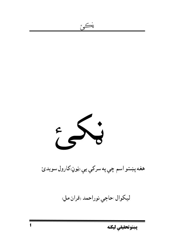Nekia — cover