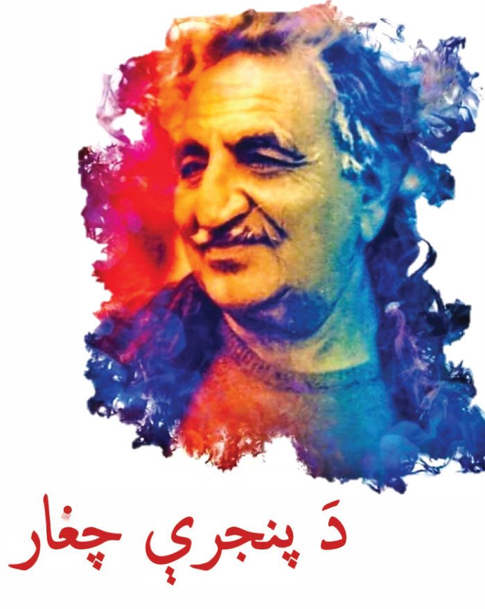 Da pinjre chaghaar cover
