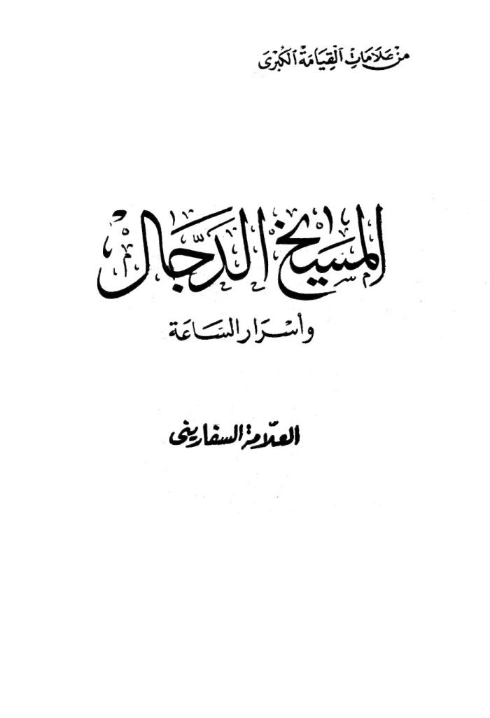 Masih Dajal cover
