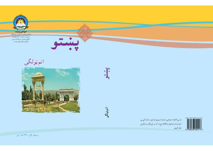 08 Pashto — cover